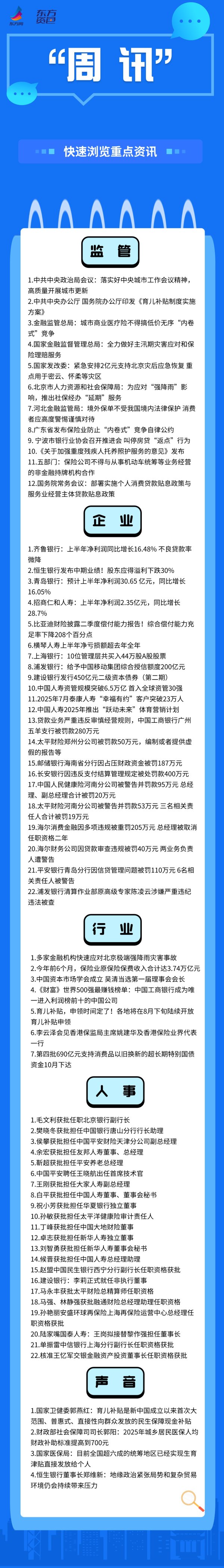 深圳股票配资论坛 一周合辑｜反内卷持续加码，恒生银行业绩承压，育儿补贴新政落地
